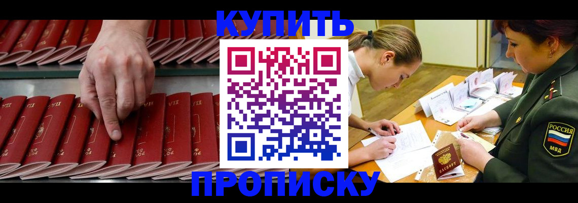 прописка для работы в Осинниках