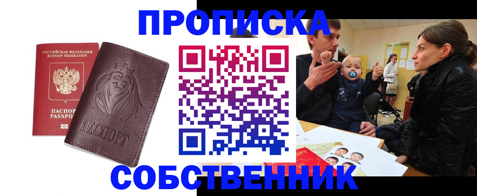 временная прописка в Осинниках